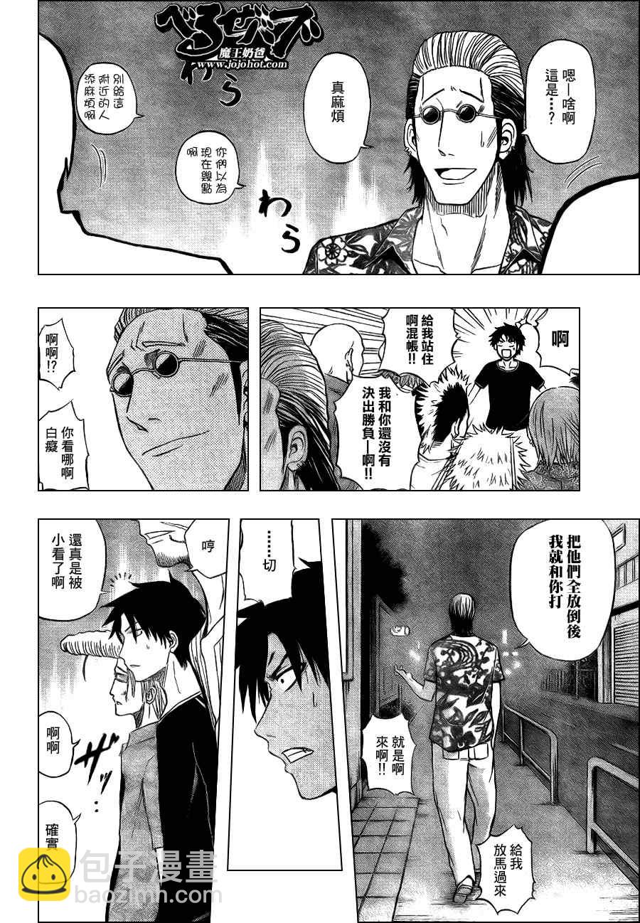 《魔王奶爸》第30话 第18页