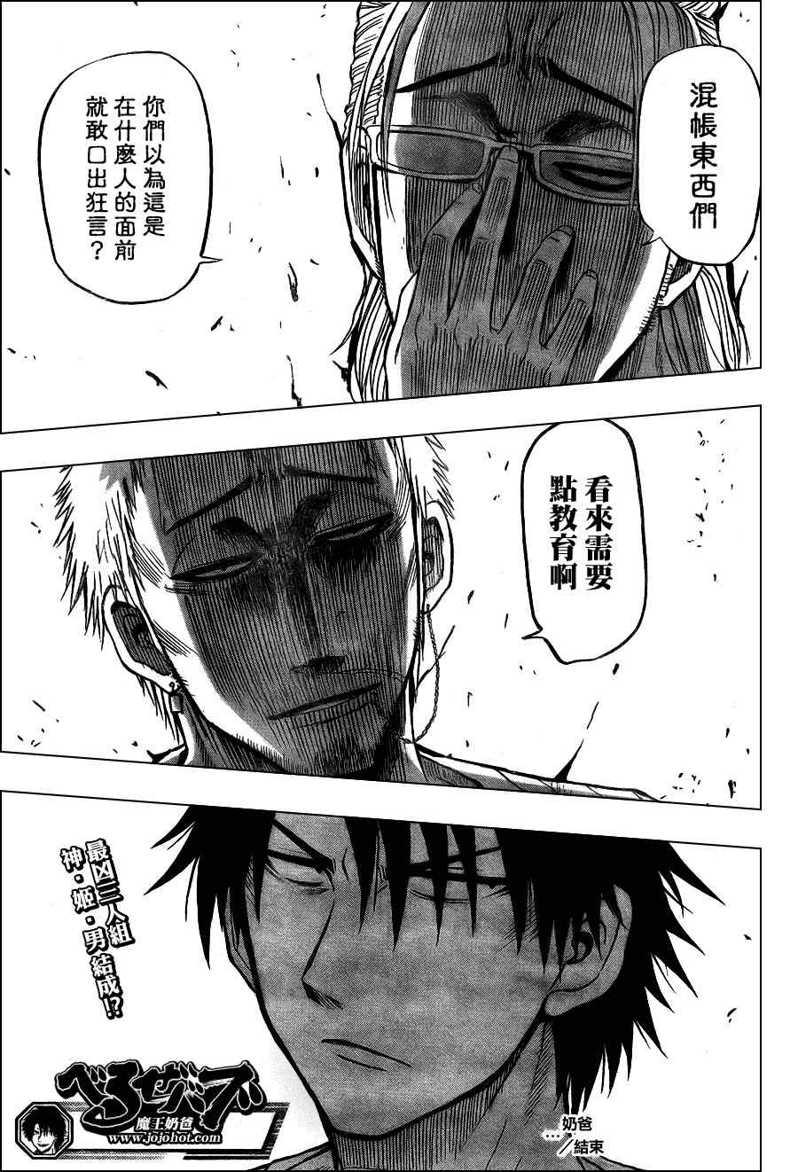 《魔王奶爸》第30话 第19页