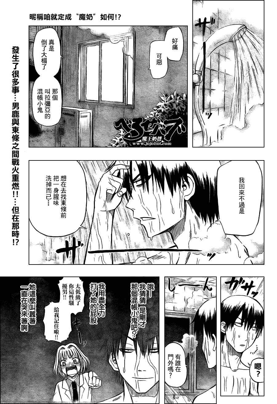 《魔王奶爸》第30话 第1页