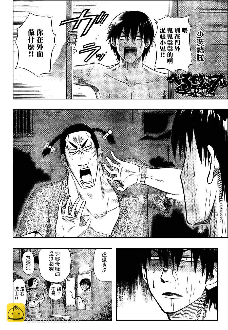 《魔王奶爸》第30话 第2页