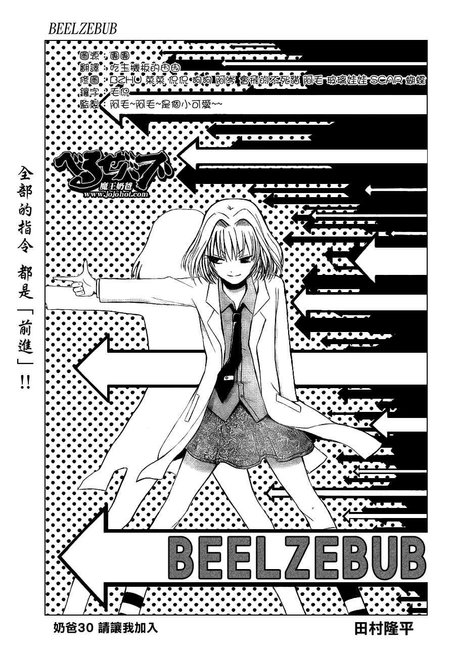 《魔王奶爸》第30话 第3页