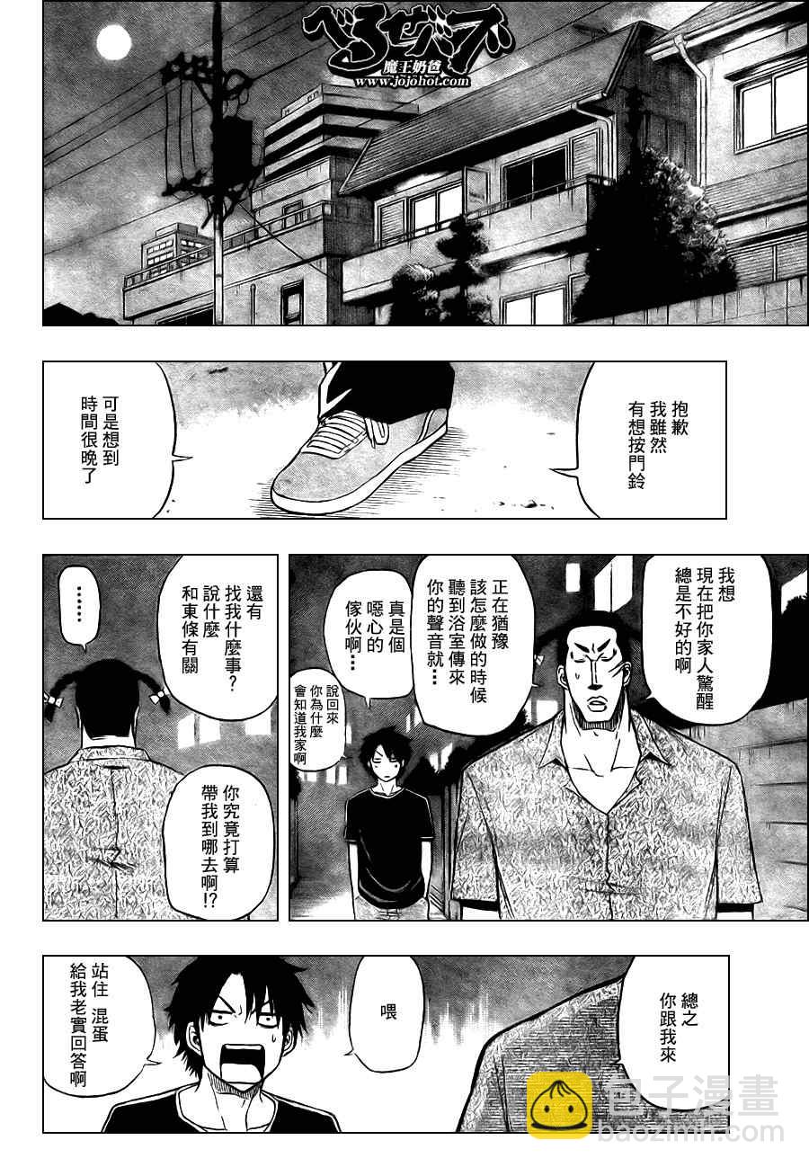 《魔王奶爸》第30话 第4页