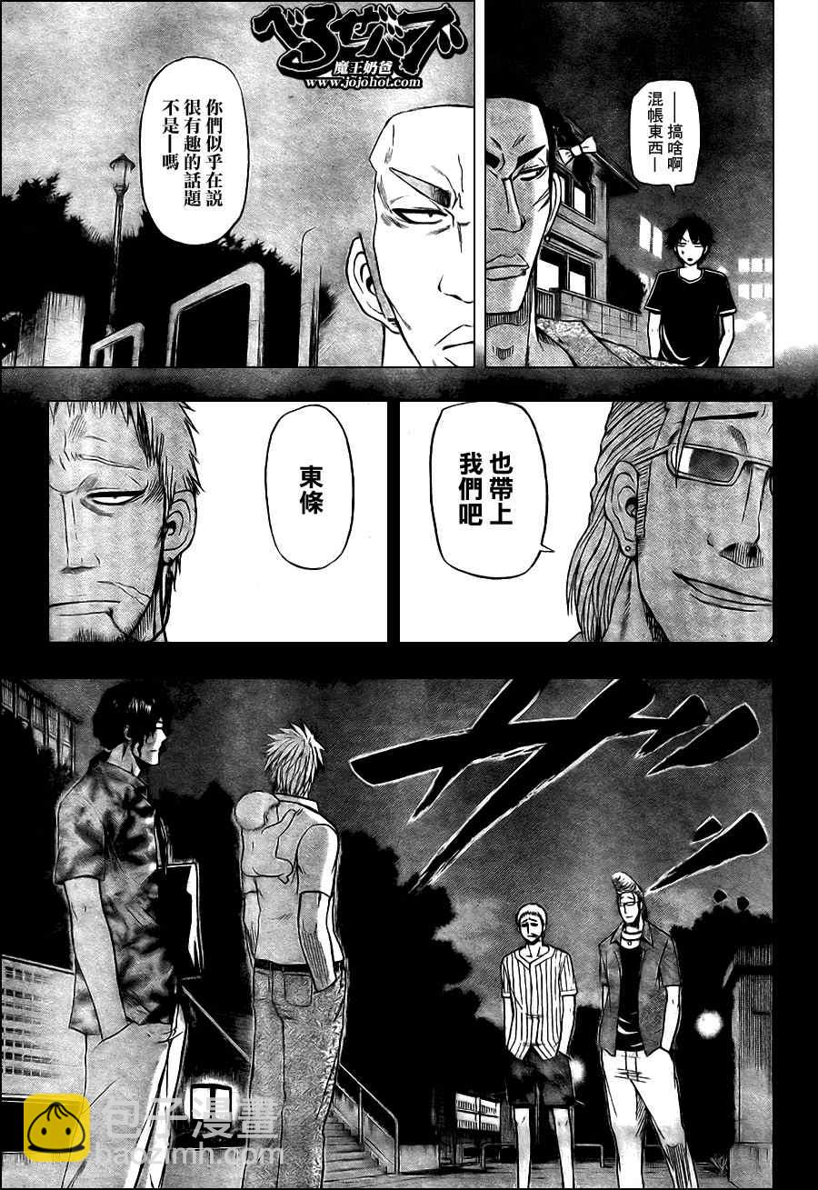 《魔王奶爸》第30话 第5页