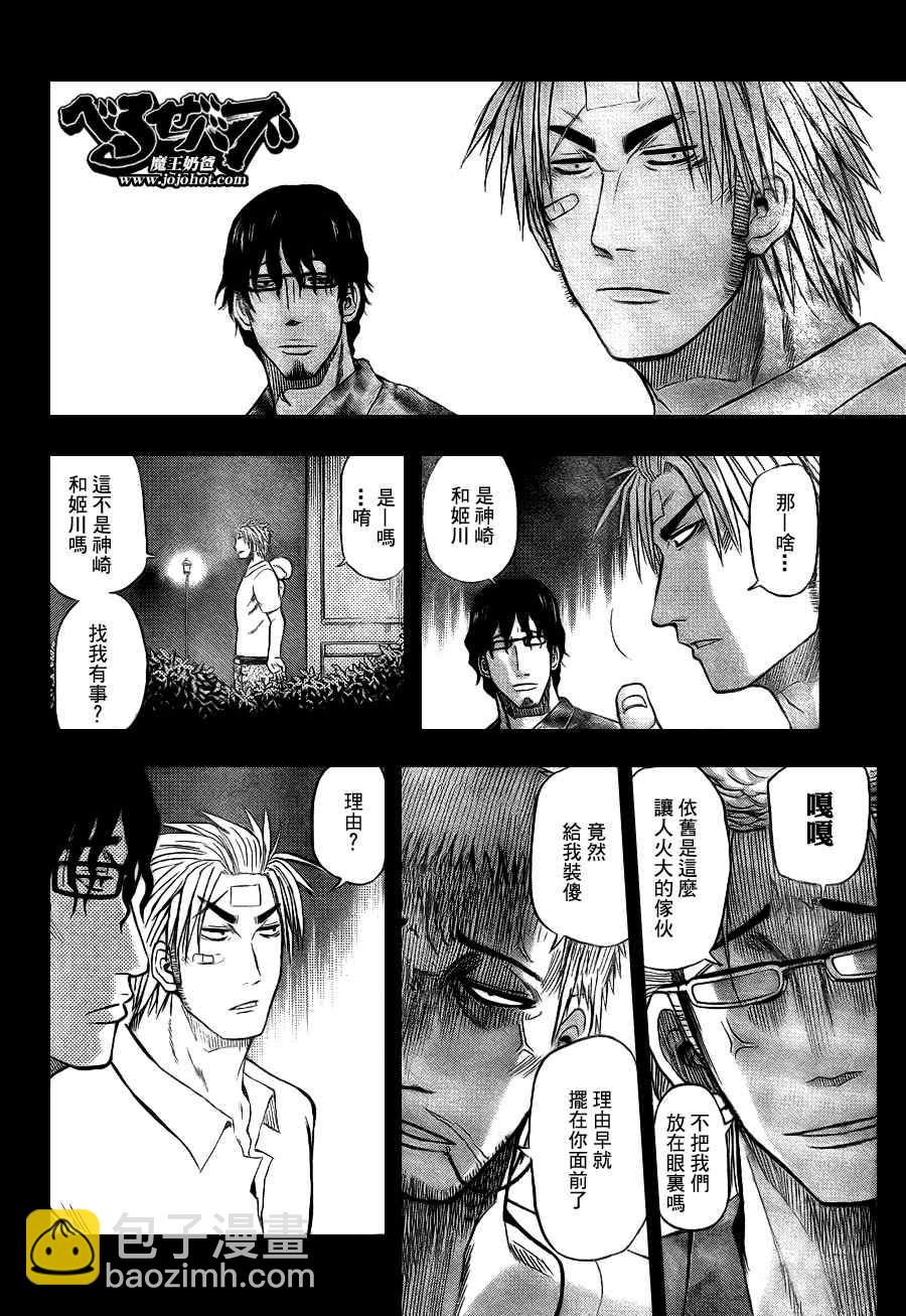 《魔王奶爸》第30话 第6页