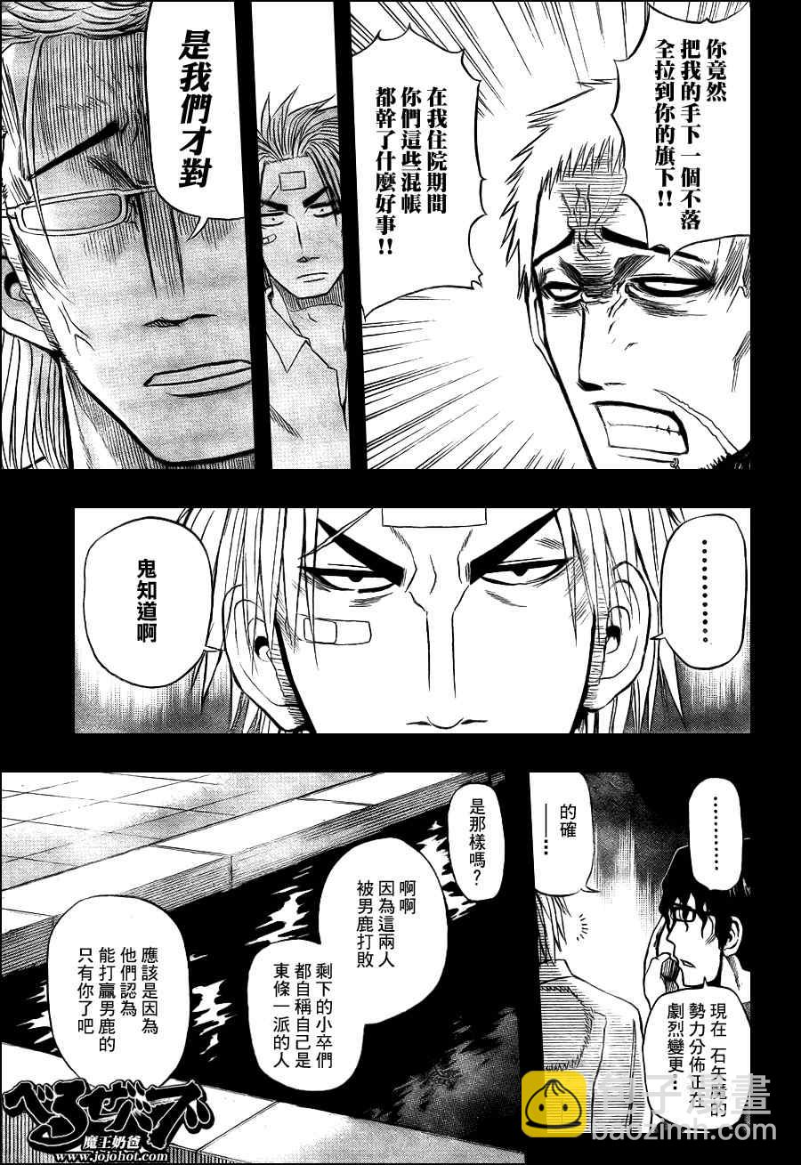 《魔王奶爸》第30话 第7页