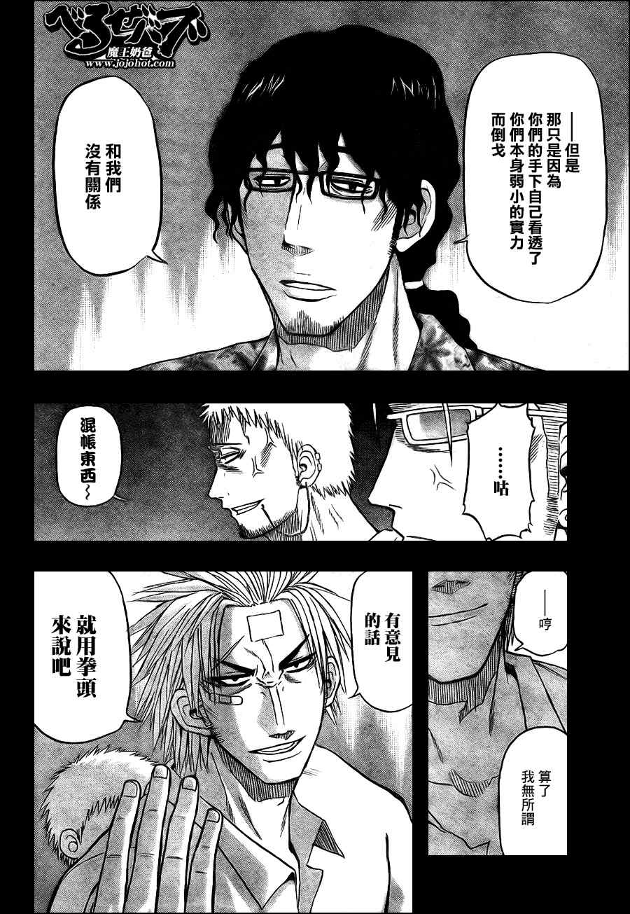 《魔王奶爸》第30话 第8页