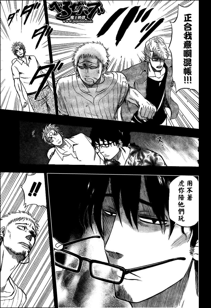 《魔王奶爸》第30话 第9页