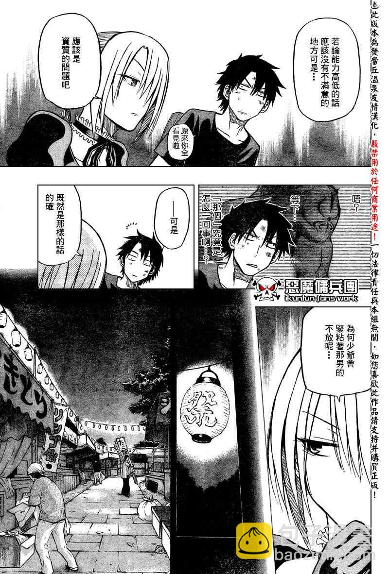 《魔王奶爸》第28话 第11页