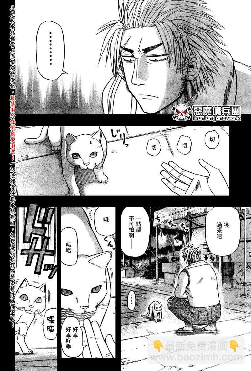 《魔王奶爸》第28话 第12页