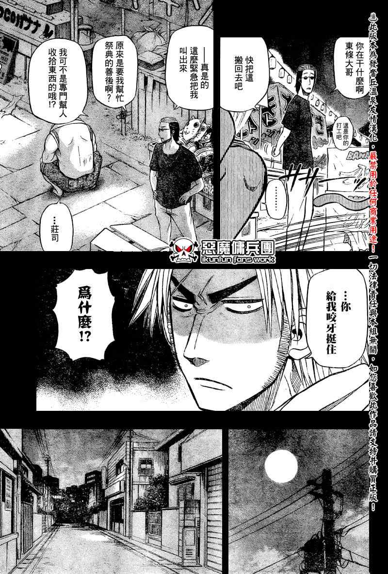 《魔王奶爸》第28话 第13页