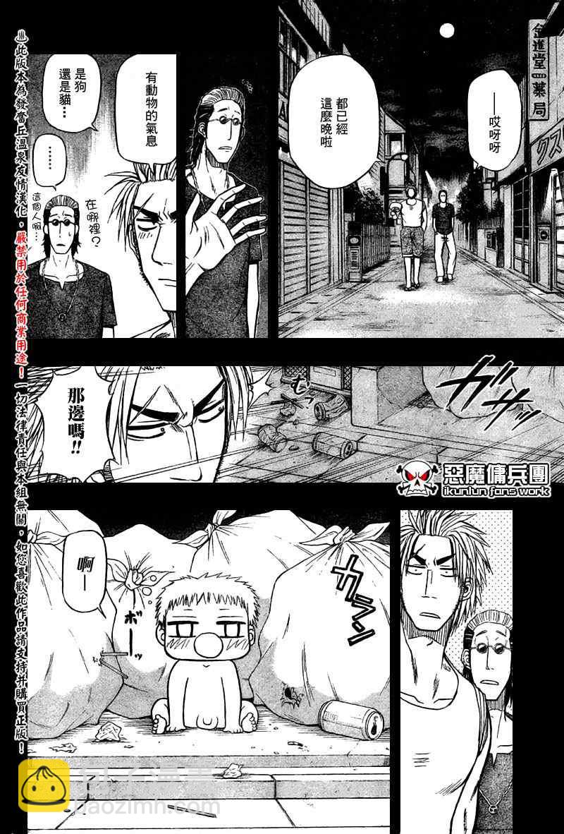 《魔王奶爸》第28话 第14页