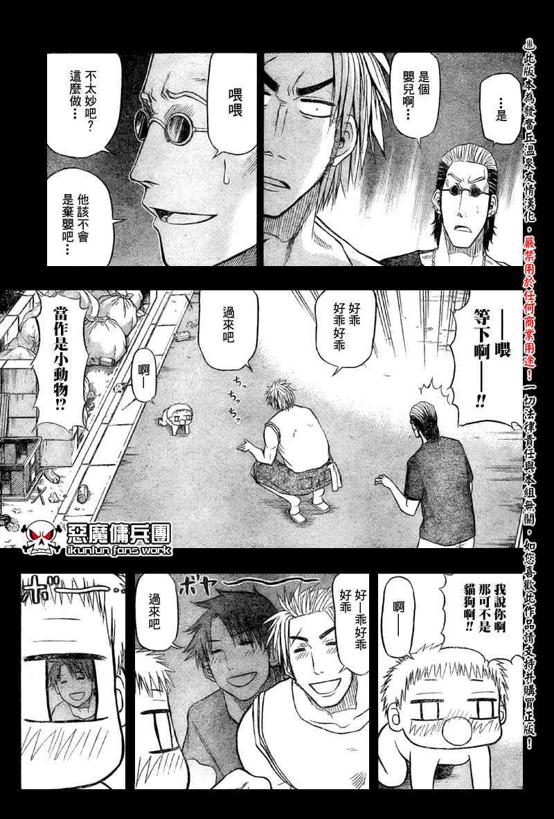 《魔王奶爸》第28话 第15页