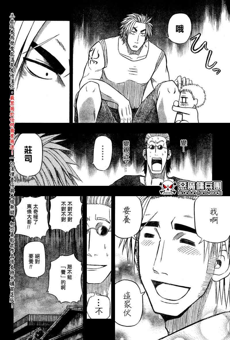 《魔王奶爸》第28话 第16页