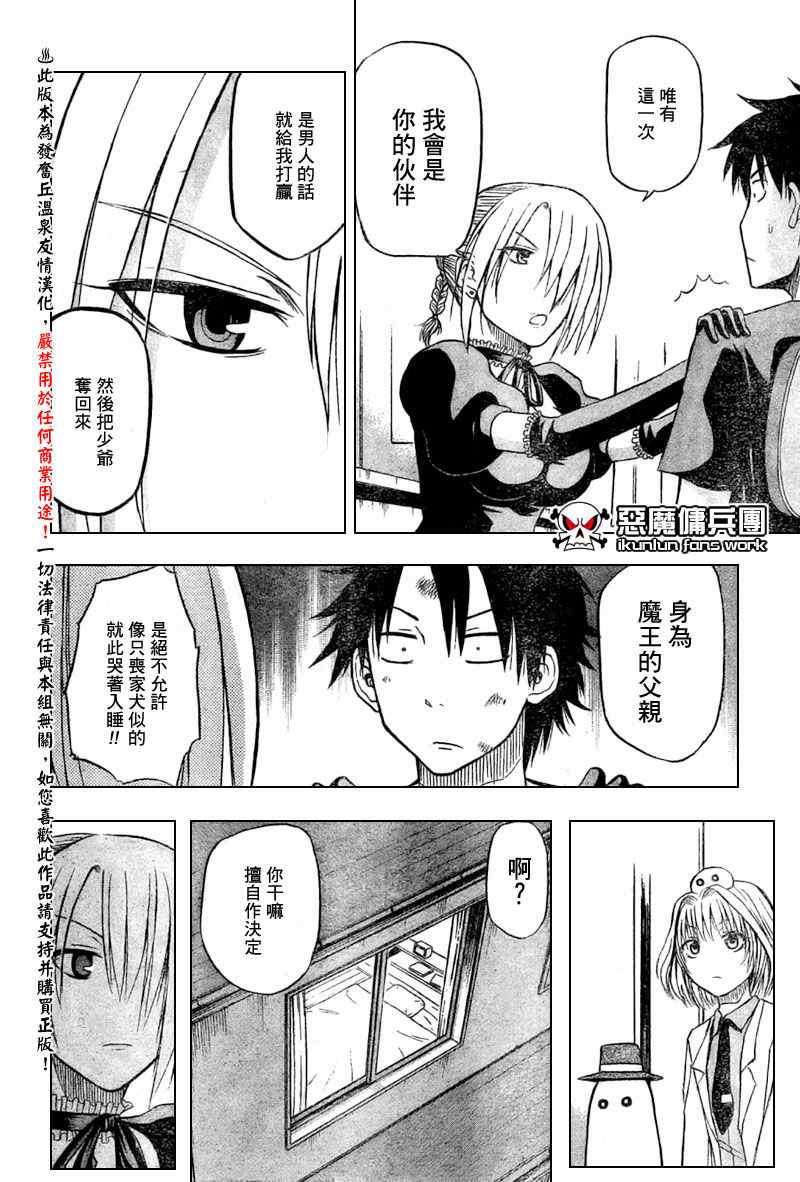《魔王奶爸》第28话 第18页