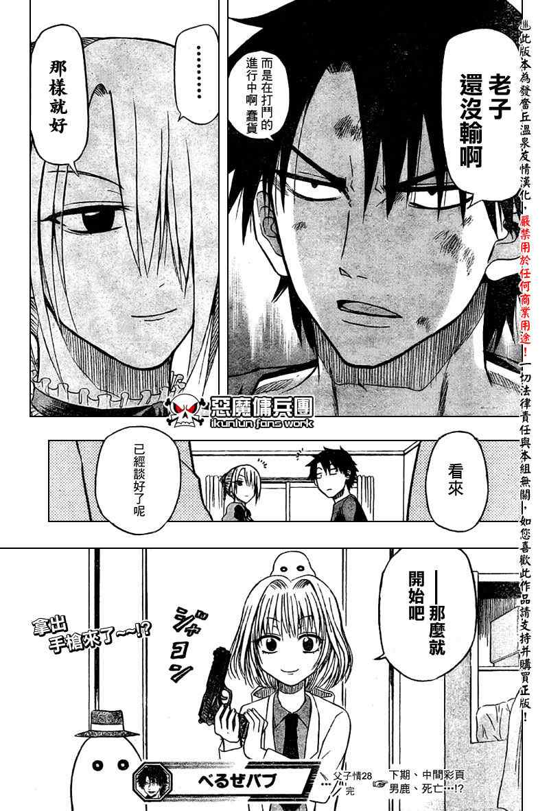 《魔王奶爸》第28话 第19页