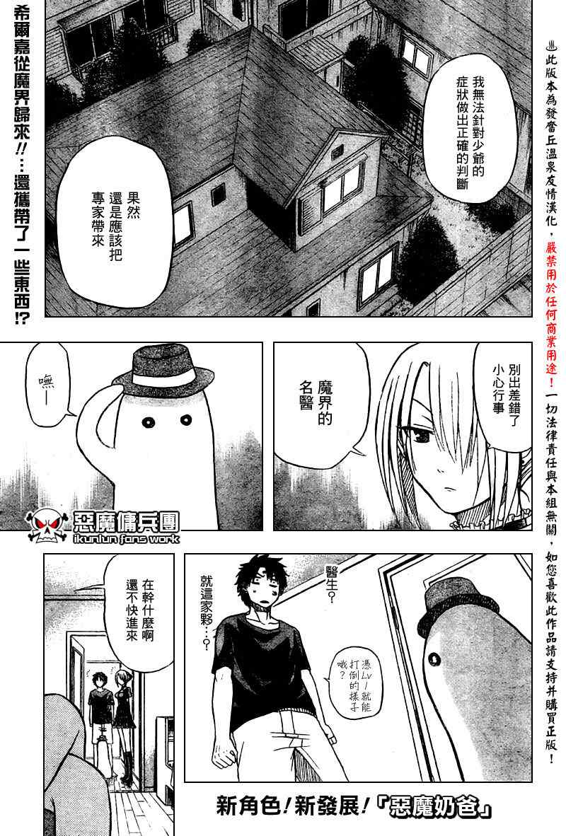 《魔王奶爸》第28话 第1页