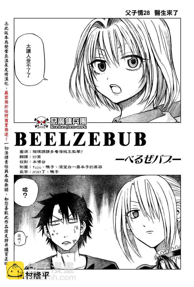 《魔王奶爸》第28话 第3页