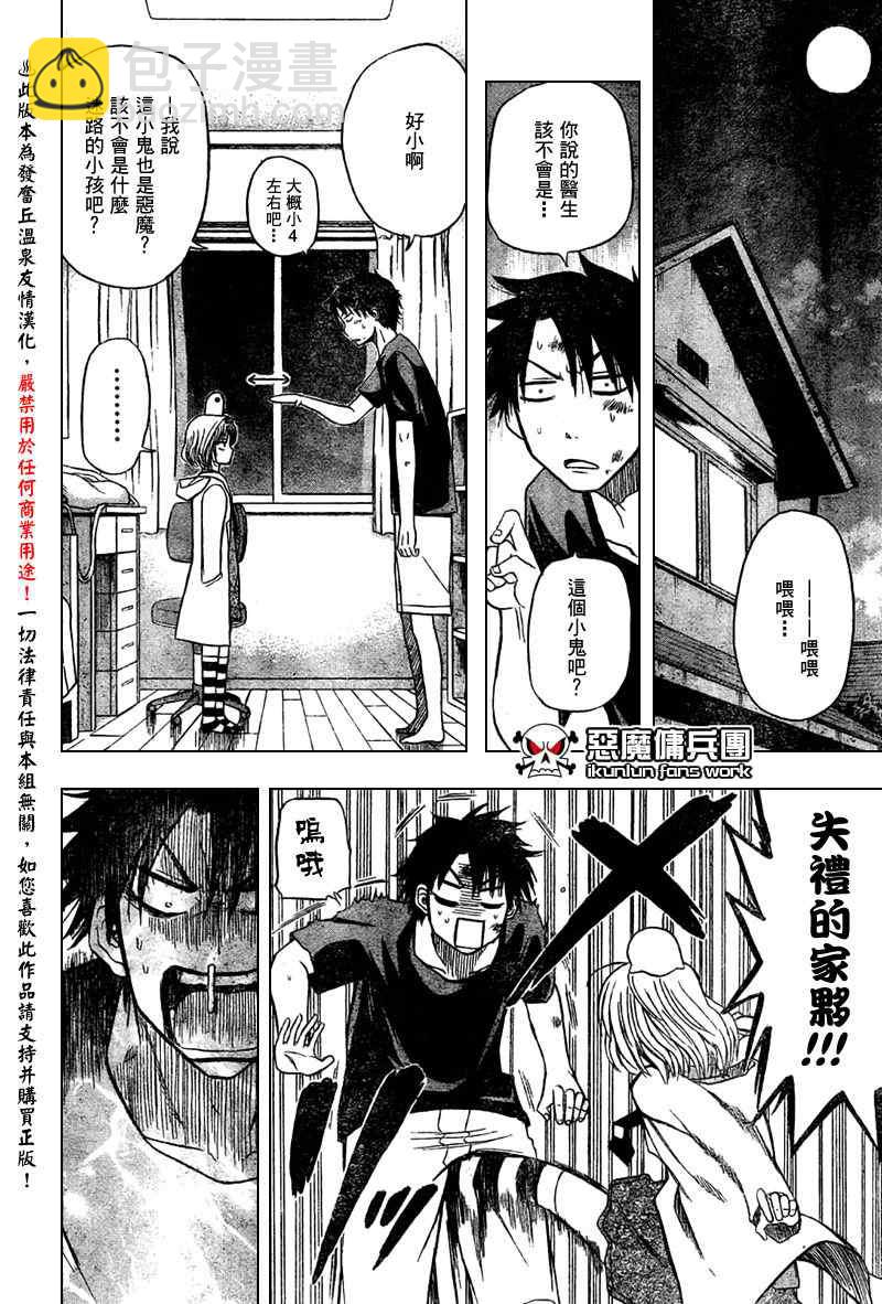《魔王奶爸》第28话 第4页