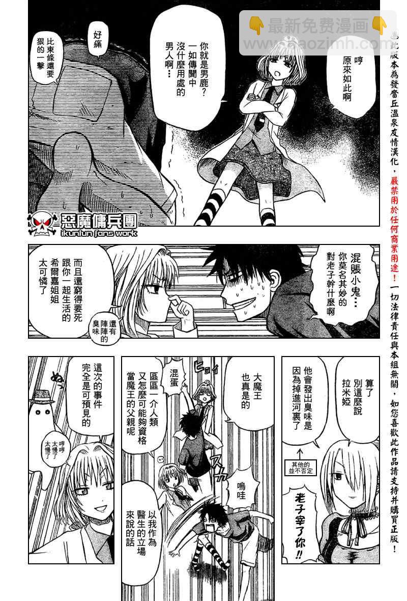 《魔王奶爸》第28话 第5页