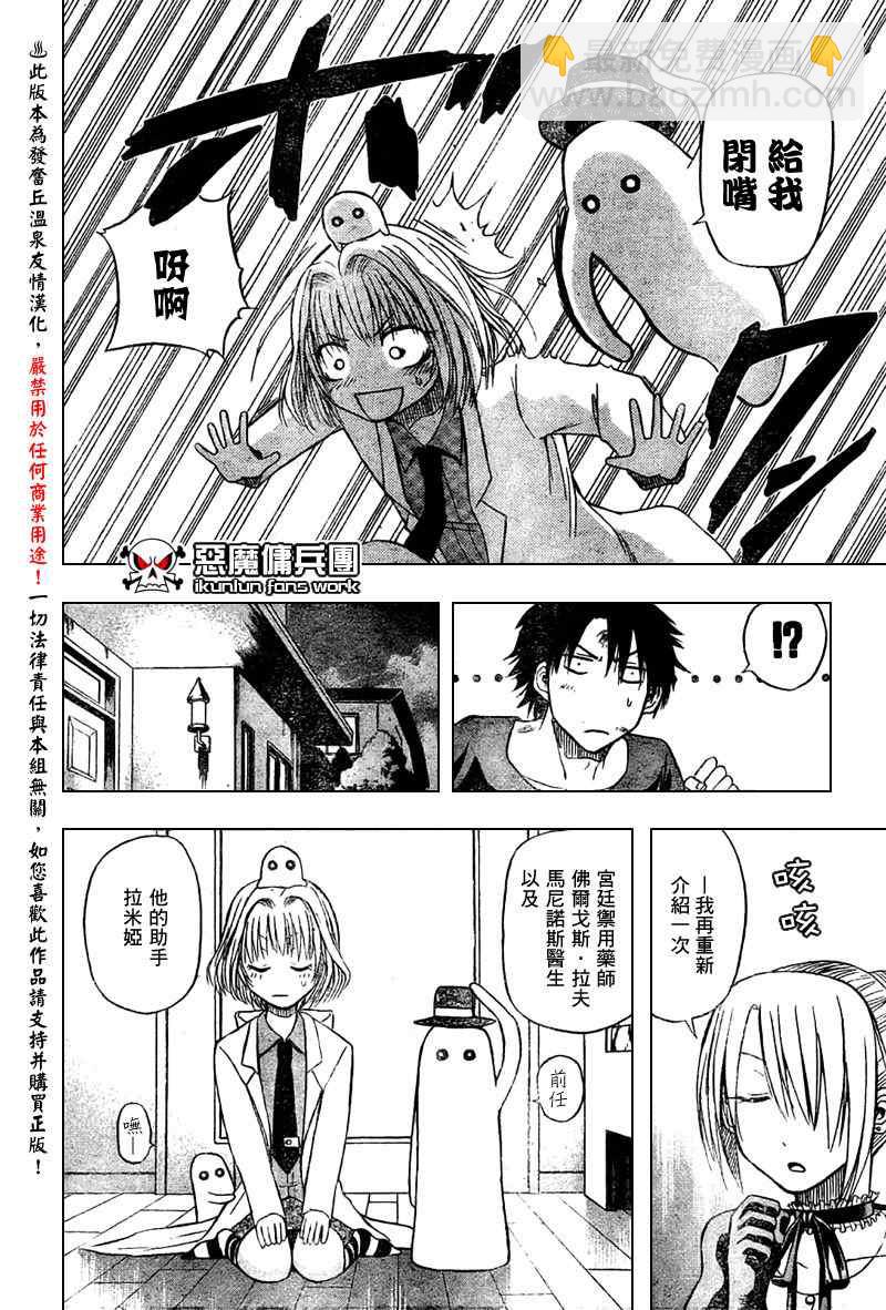 《魔王奶爸》第28话 第6页