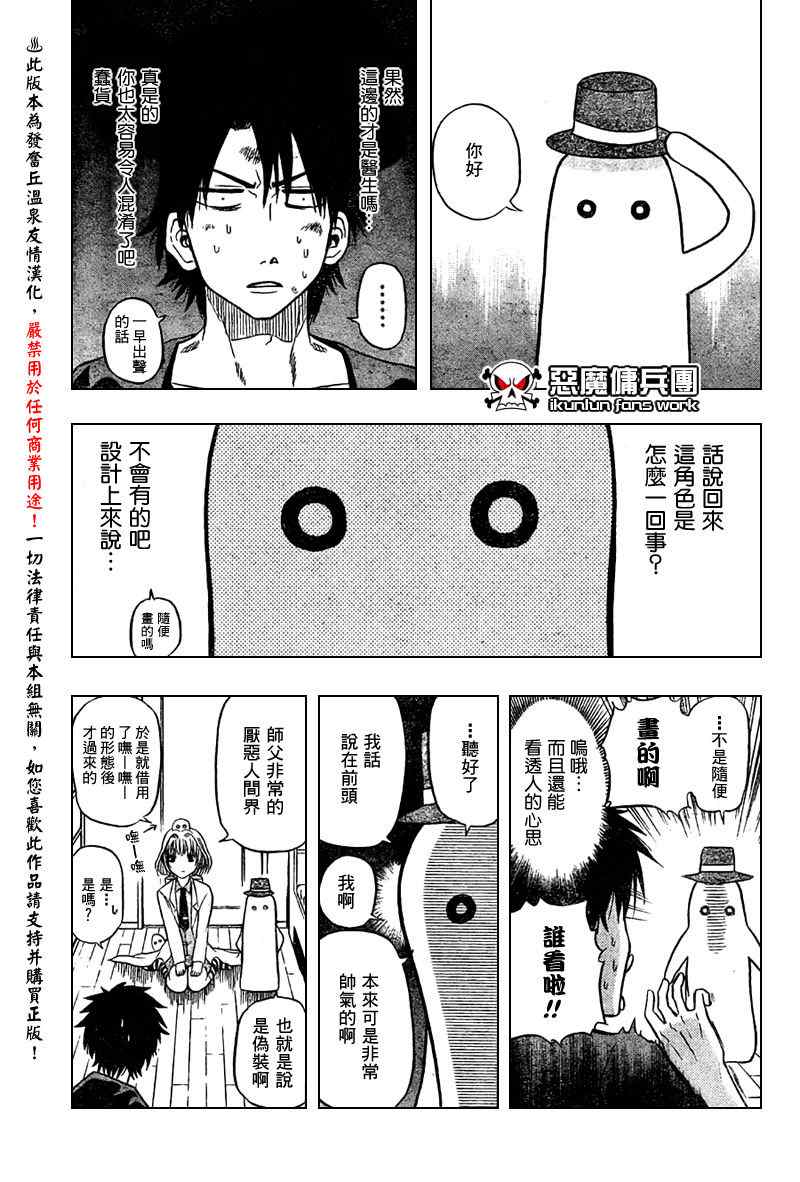 《魔王奶爸》第28话 第7页