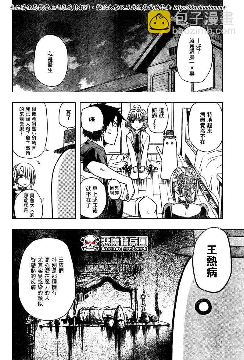 《魔王奶爸》第28话 第8页