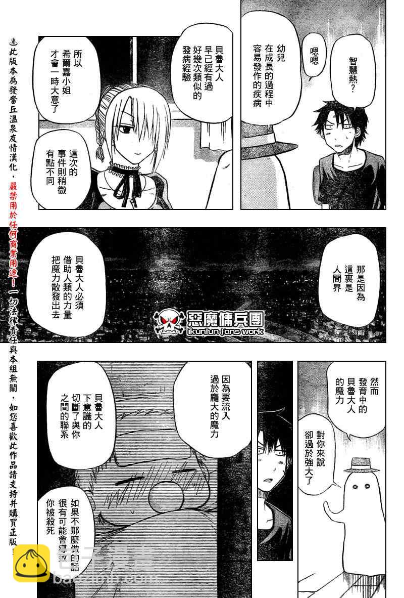 《魔王奶爸》第28话 第9页