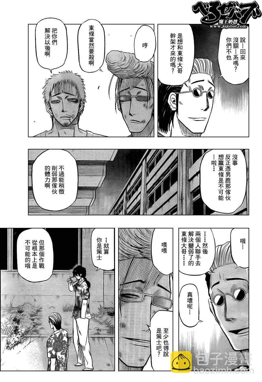 《魔王奶爸》第33话 第10页