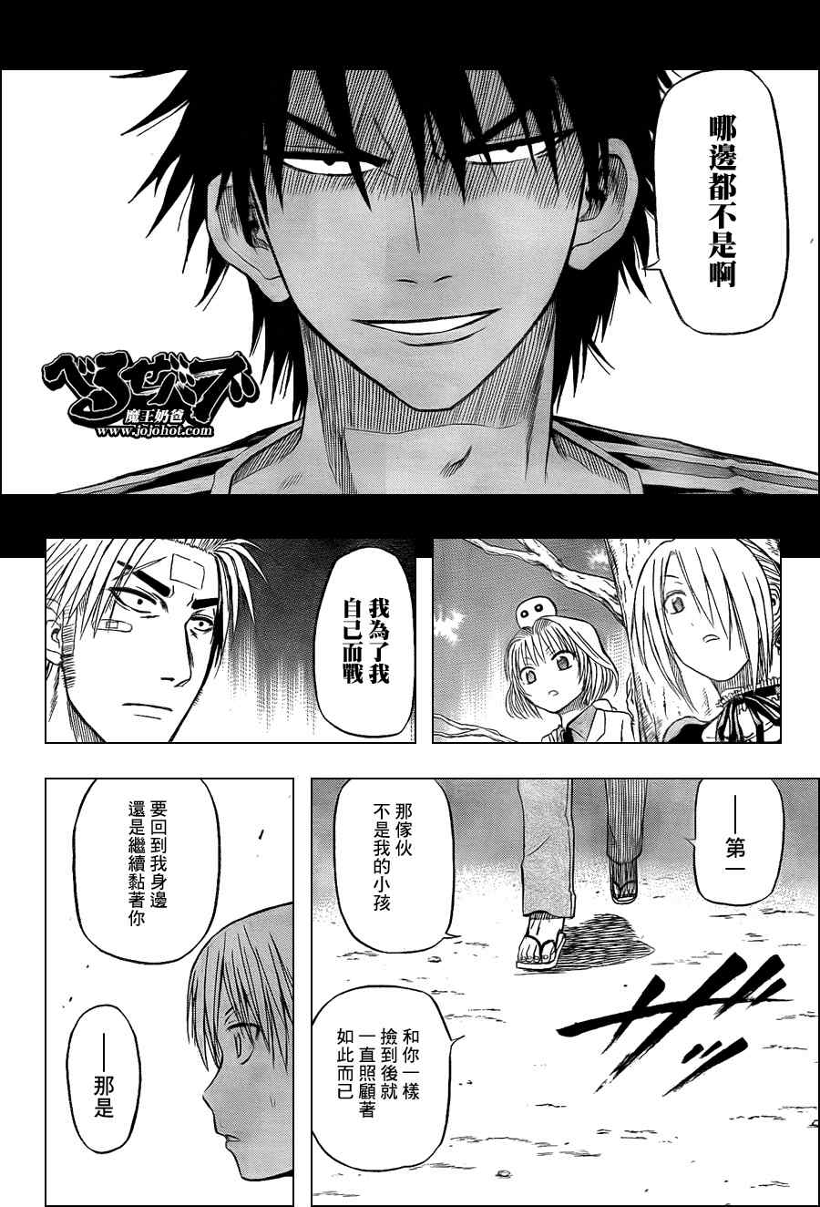 《魔王奶爸》第33话 第15页