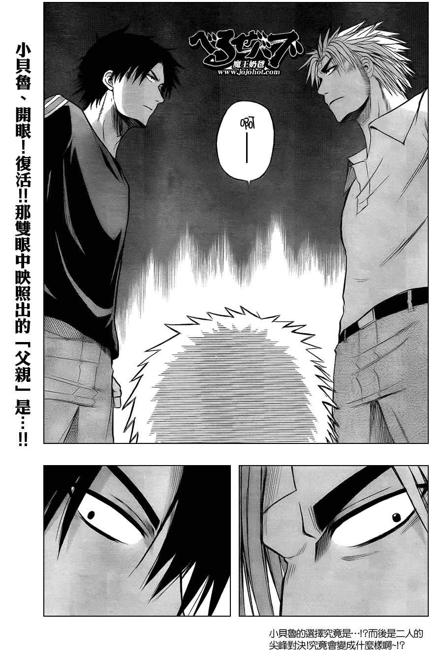 《魔王奶爸》第33话 第18页