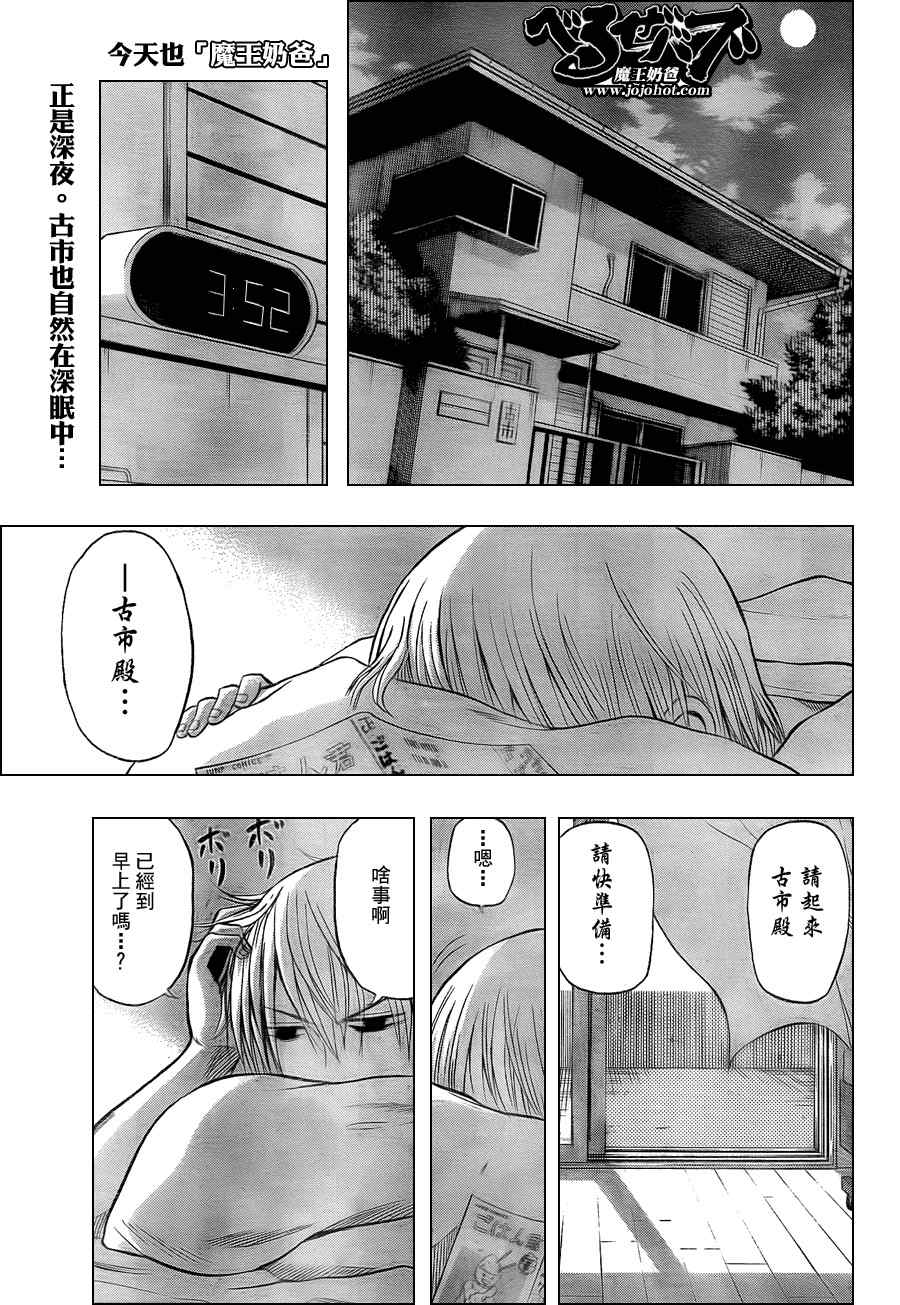 《魔王奶爸》第33话 第1页