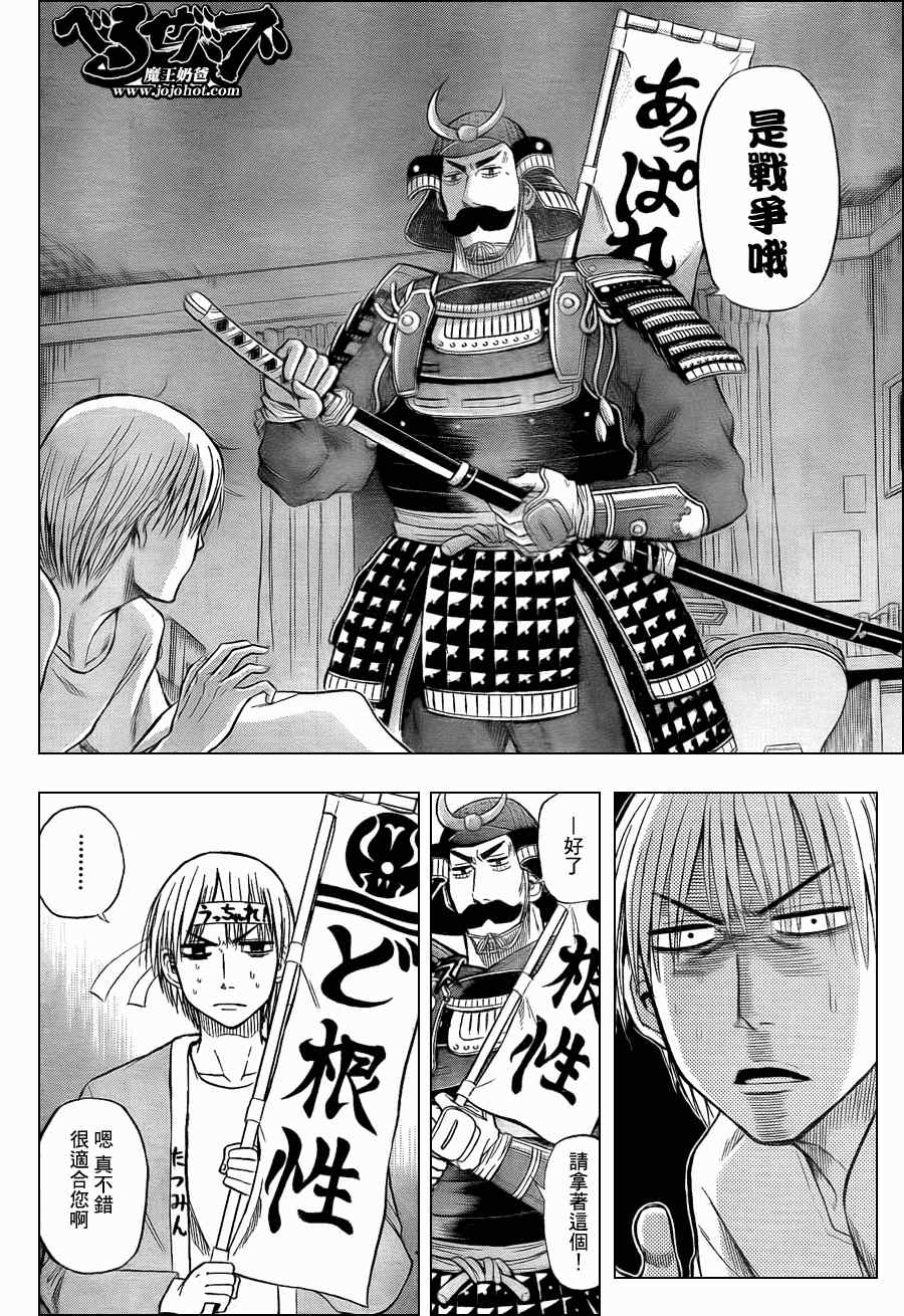 《魔王奶爸》第33话 第2页