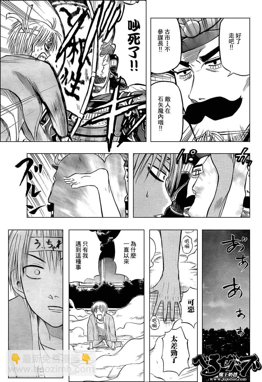 《魔王奶爸》第33话 第3页