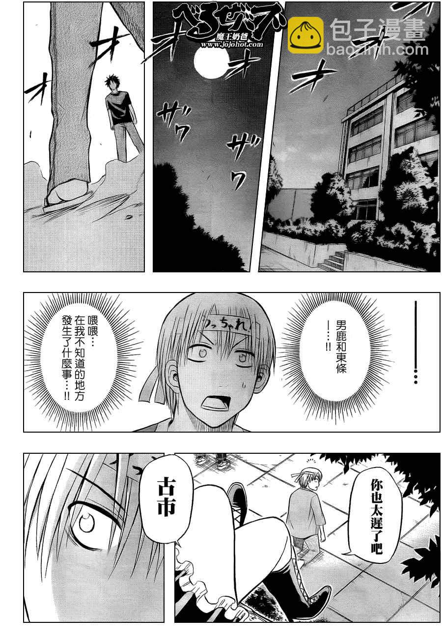 《魔王奶爸》第33话 第5页