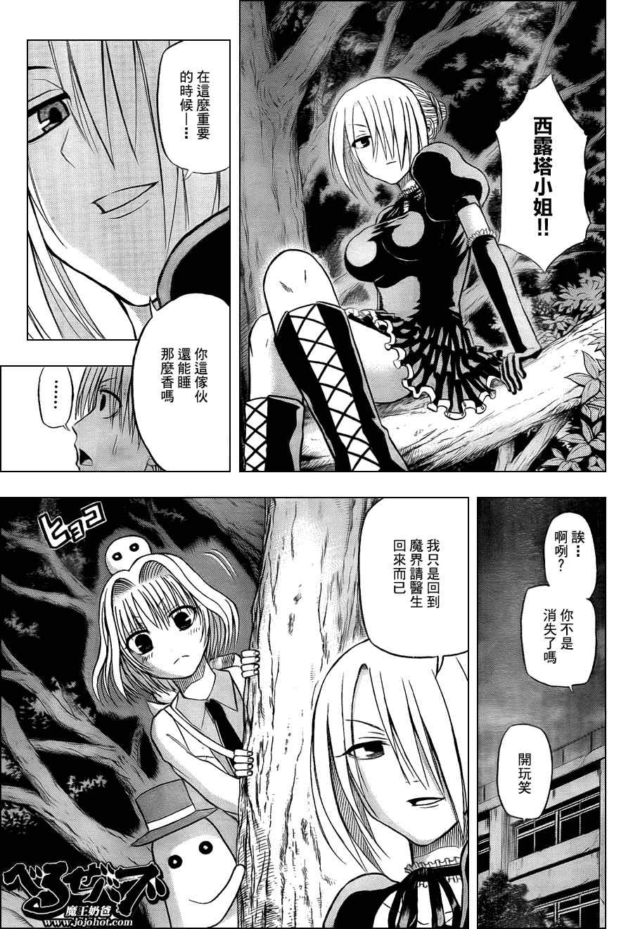 《魔王奶爸》第33话 第6页