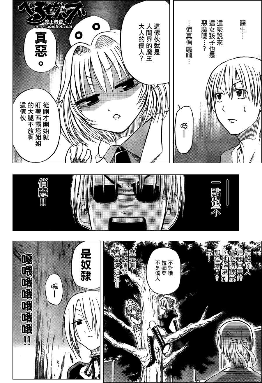 《魔王奶爸》第33话 第7页