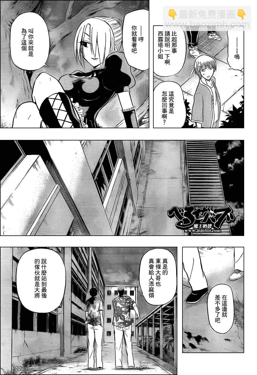 《魔王奶爸》第33话 第8页