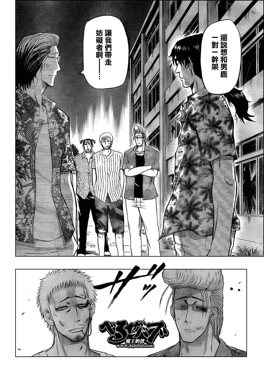 《魔王奶爸》第33话 第9页