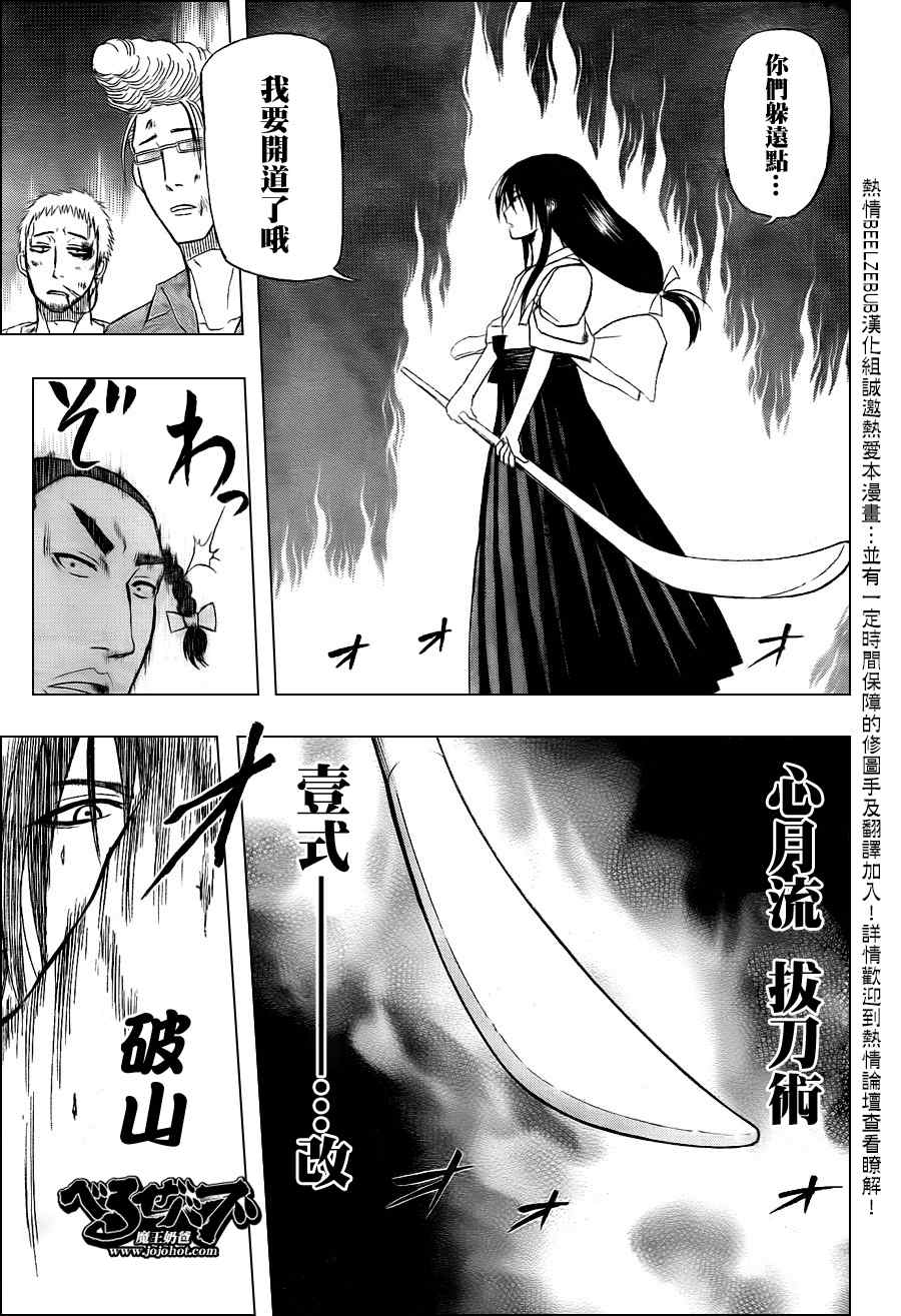 《魔王奶爸》第32话 第10页