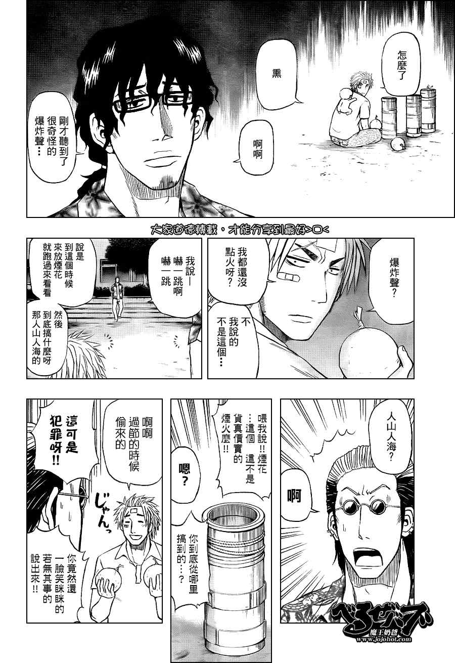 《魔王奶爸》第32话 第13页