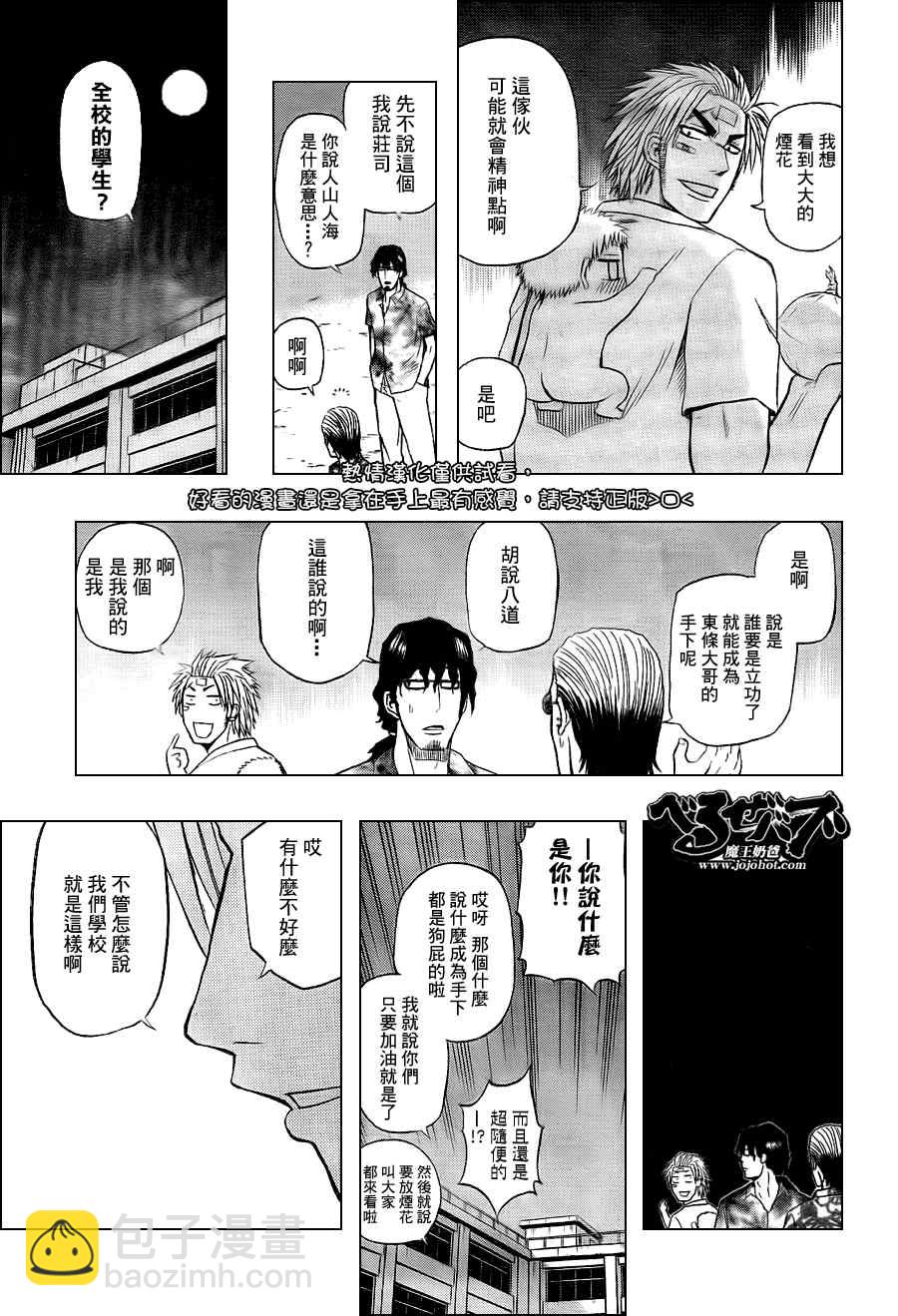 《魔王奶爸》第32话 第14页