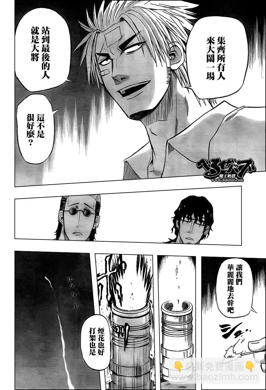 《魔王奶爸》第32话 第15页