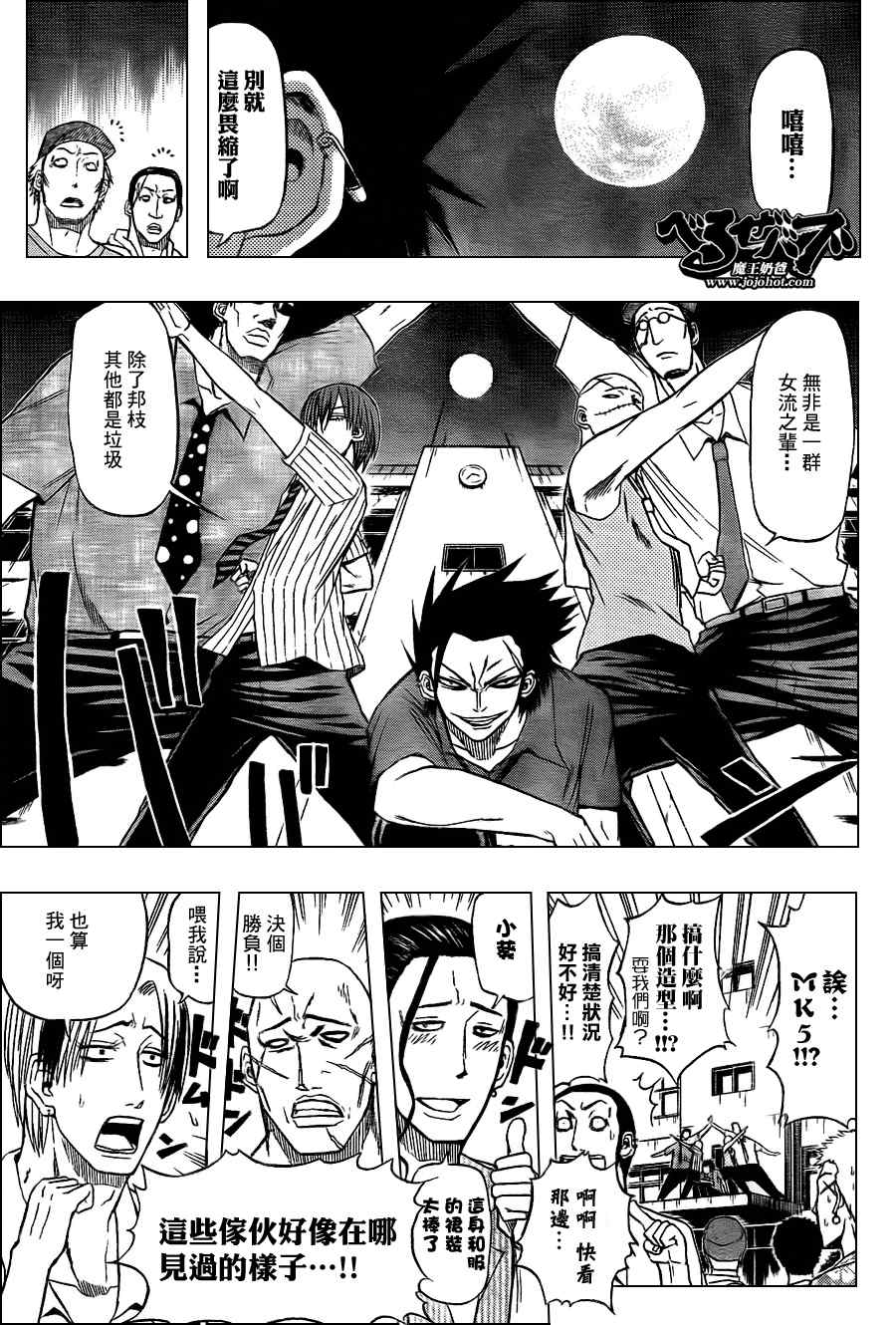 《魔王奶爸》第32话 第4页