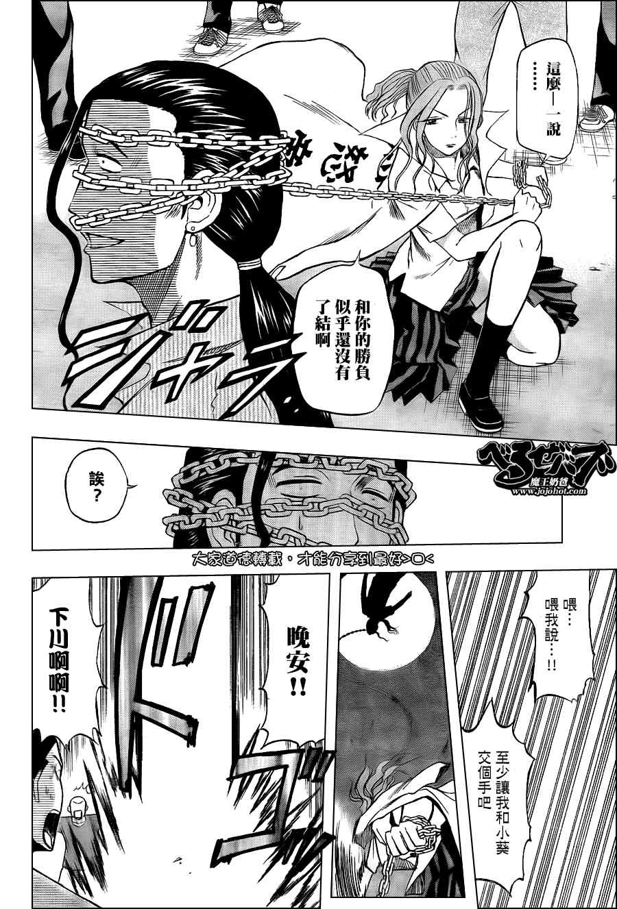 《魔王奶爸》第32话 第5页