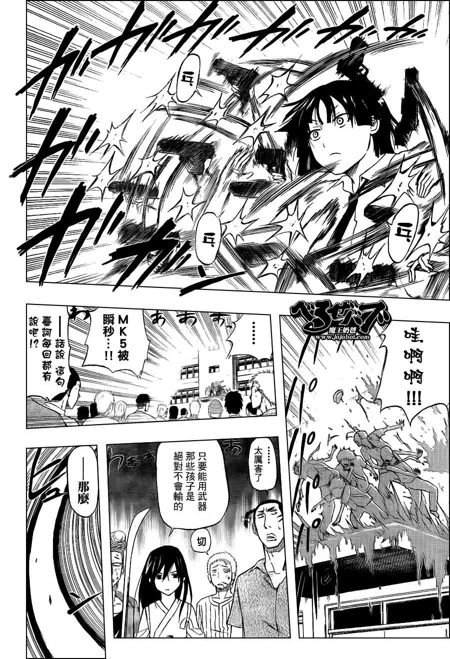 《魔王奶爸》第32话 第9页
