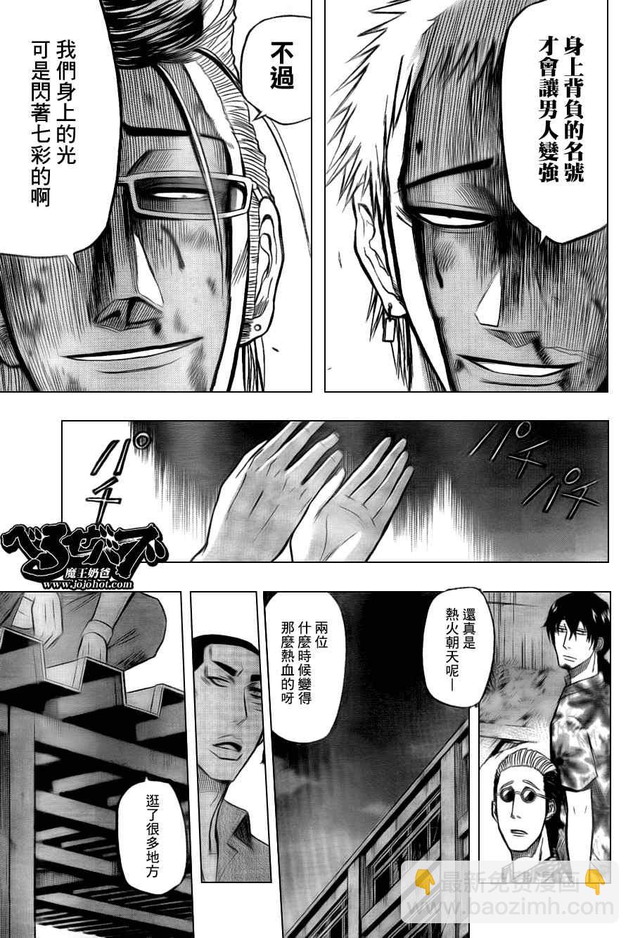 《魔王奶爸》第34话 第11页