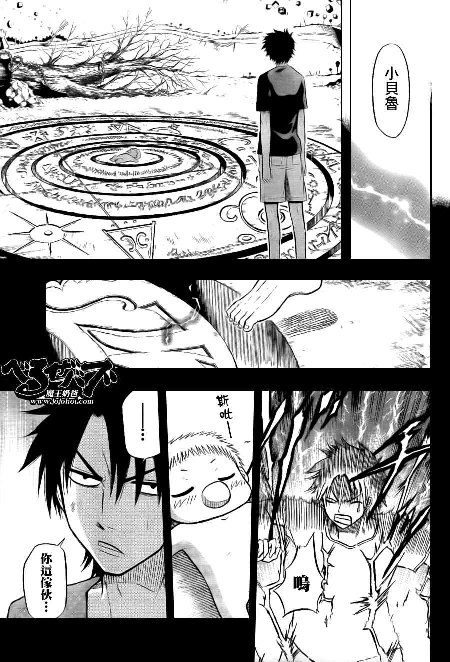 《魔王奶爸》第34话 第15页