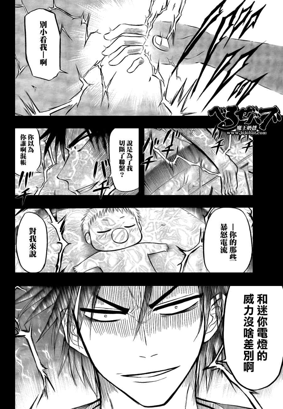 《魔王奶爸》第34话 第16页