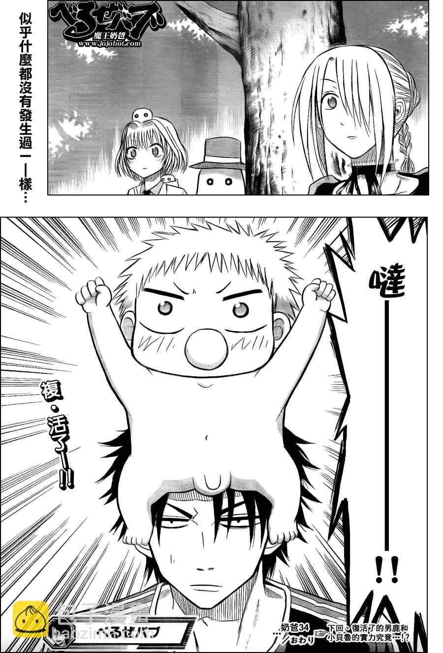 《魔王奶爸》第34话 第19页