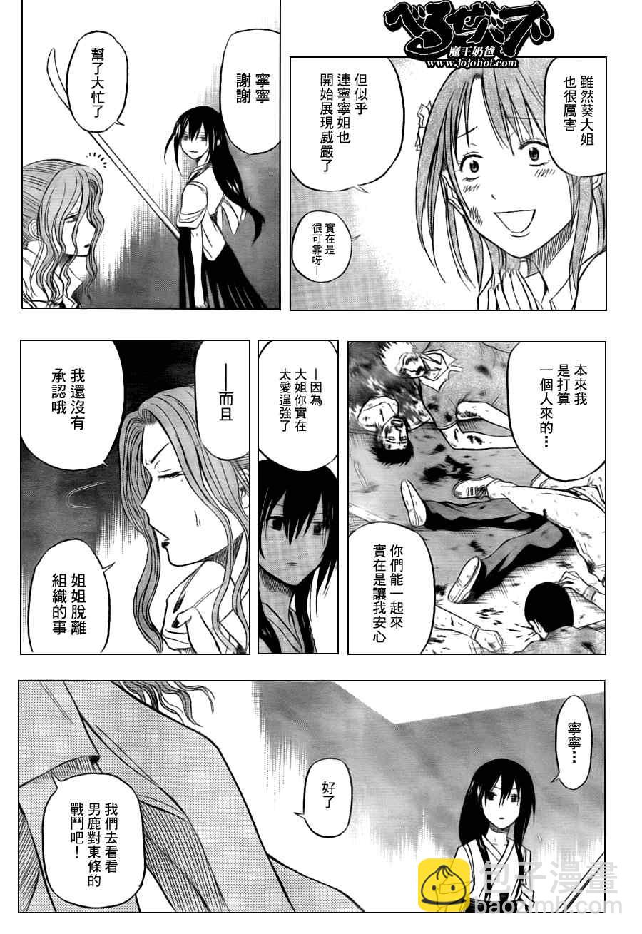 《魔王奶爸》第34话 第5页